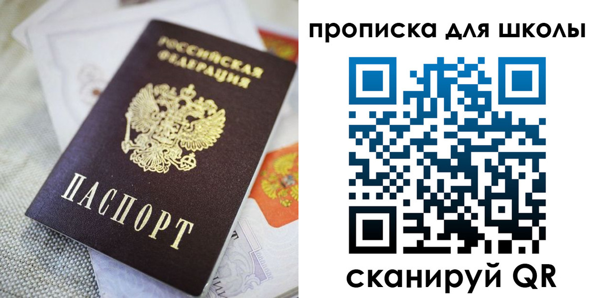 прописка законно в Спасске-Дальнем