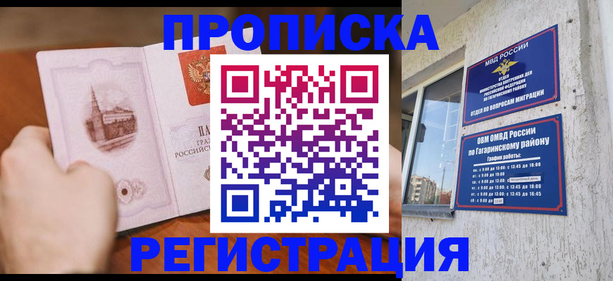прописка гарантия в Спасске-Дальнем