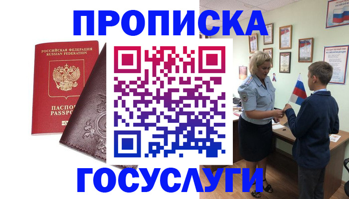 временная регистрация в Спасске-Дальнем